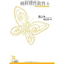 純粋理性批判　全7巻(光文社古典新訳文庫)：カント 141947.jpg